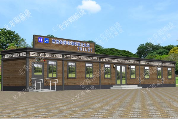 景區裝配式公廁